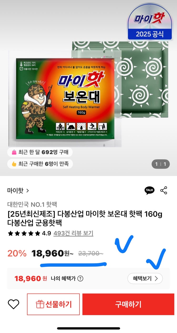 마이핫 군용 핫팩 160g 역대가 갱신 (온누리 가능)