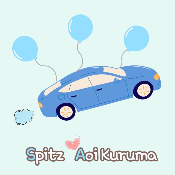 일본 밴드 스피츠 Spitz Aoi Kuruma 가사
