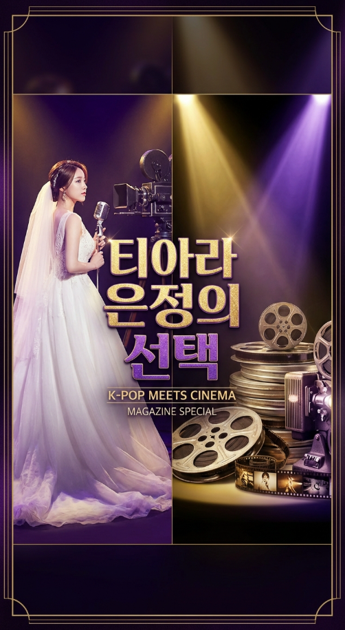 티아라 은정 남편 직업 알고보니, 생각보다 대단한 이력