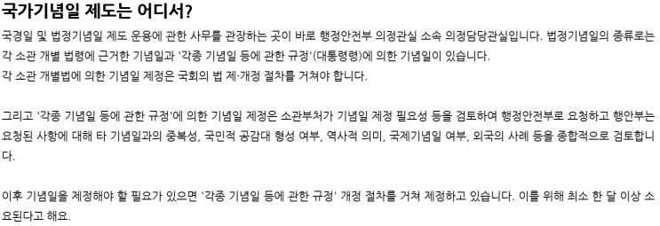 25120372 앞으로<b>12</b>월 3일은 ‘<b>국민 주권의 날</b>’로 법정공휴일... 