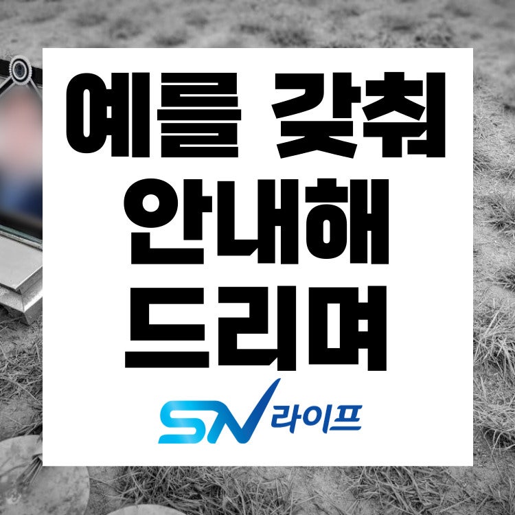 온종합병원장례식장 비용 예를 갖춰 안내해 드리며