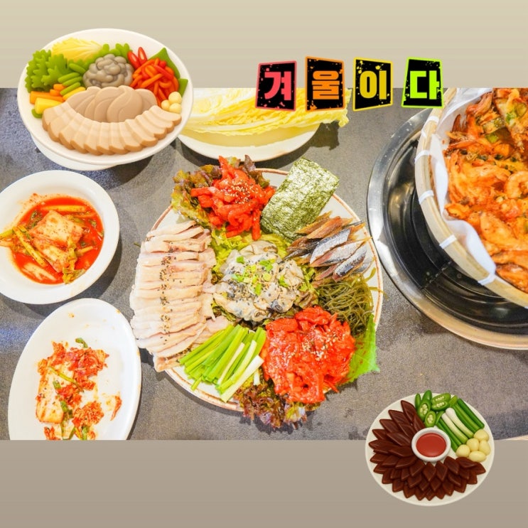  남부터미널역 맛집 과메기 삼합 김 ️