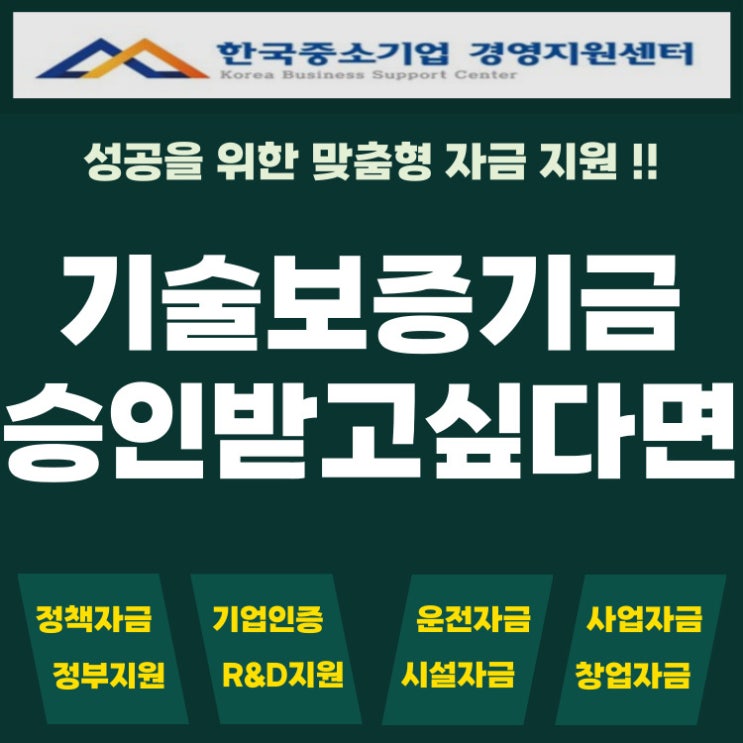  김해 기술보증기금 제조업 대출, 승인받고 싶다면 당장 체크 해야할 것