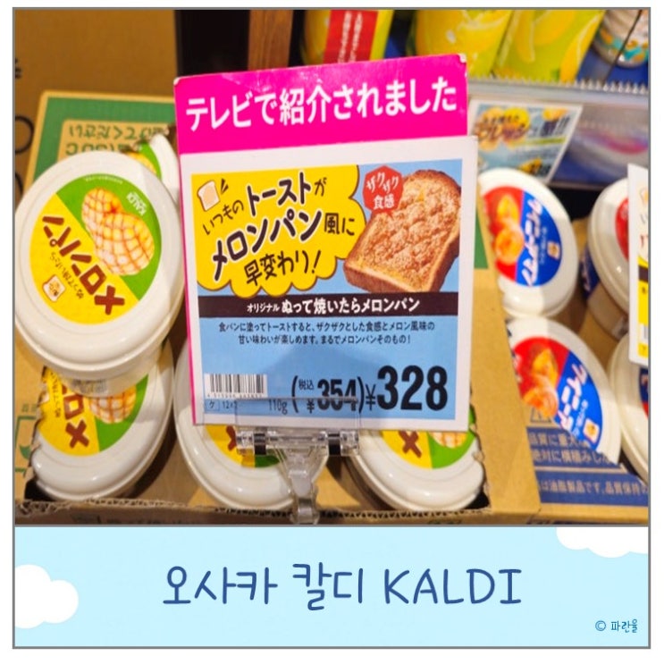  일본 칼디 쇼핑 리스트 추천 스프레드 커피 오사카 쇼핑몰