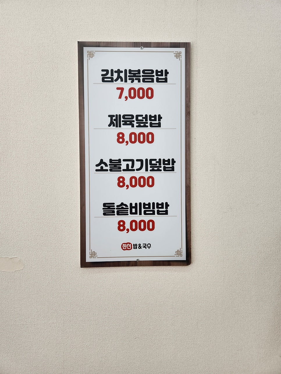 한신밥&국수 사진 5