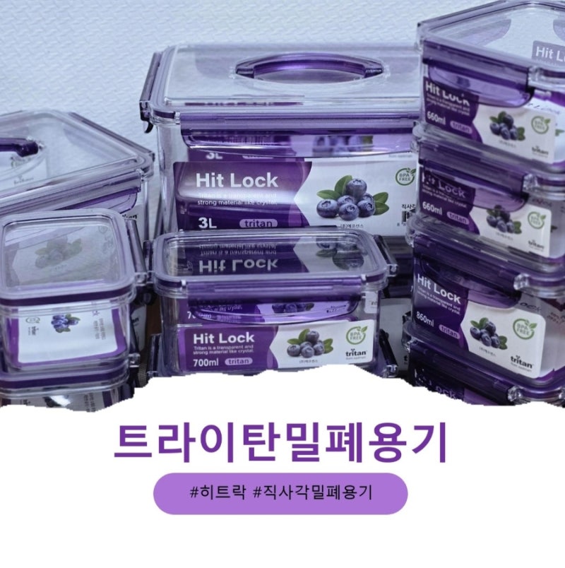 에코센스 히트락 [트라이탄밀폐용기] 직사각밀폐용기 반찬통 추천
