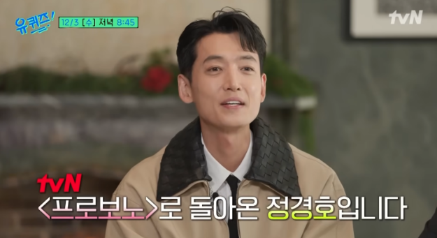 충격 고백, <b>유퀴즈</b> 321회 정경호… 아버지 반대를 넘긴 순간... 