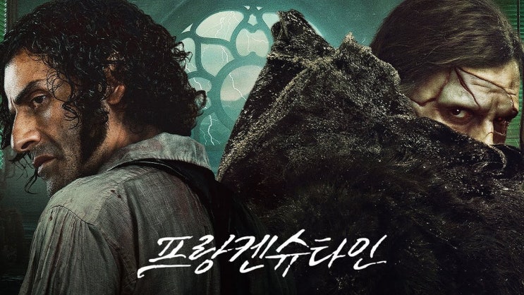  718. 영화 <프랑켄슈타인 (Frankenstein, 2025)>
