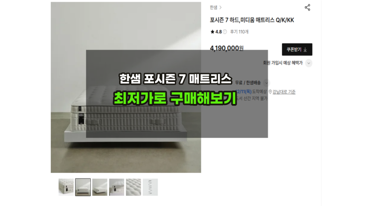  한샘포시즌7 하드/미디움 매트리스 최저가로 할인구매하기