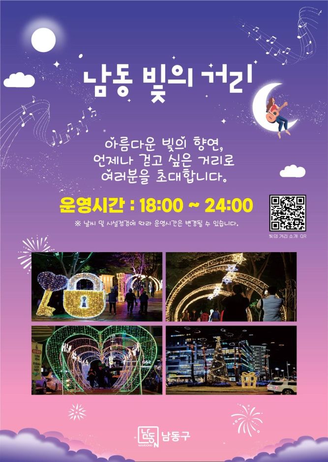  남동 빛의 거리 축제 일정·위치·볼거리 총정리, 인천 겨울 야간 데이트 추천