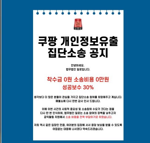  법무법인 일로 쿠팡소송 착수금 0원, 온라인 신청 5분 완성