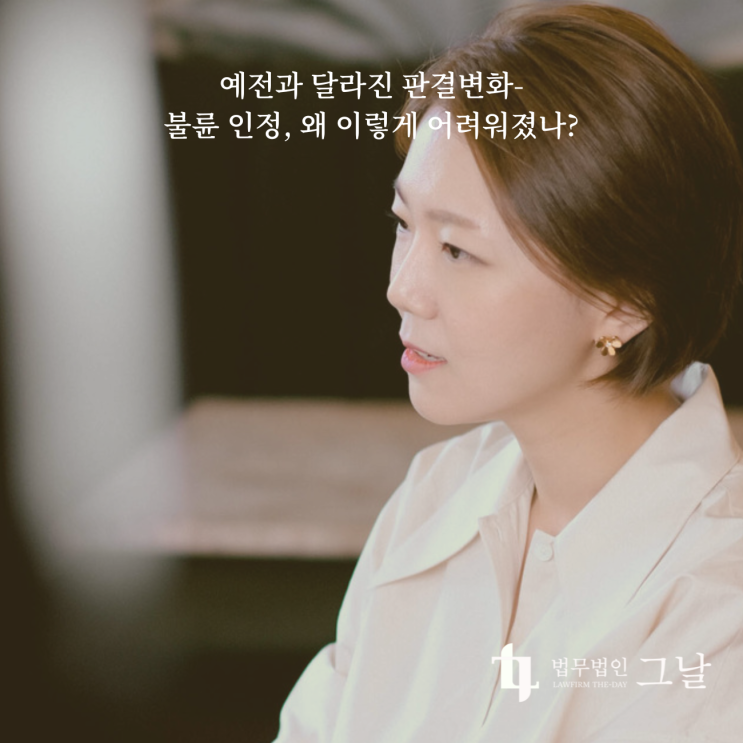  예전과 달라진 판결변화- 불륜 인정 왜 이렇게 어려워졌나?