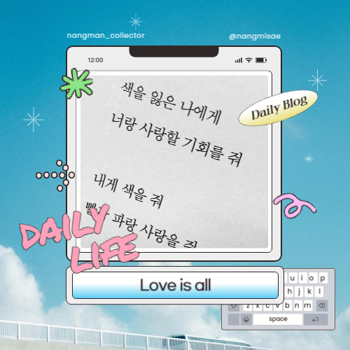  [일상/생각] Don't You Worry Baby