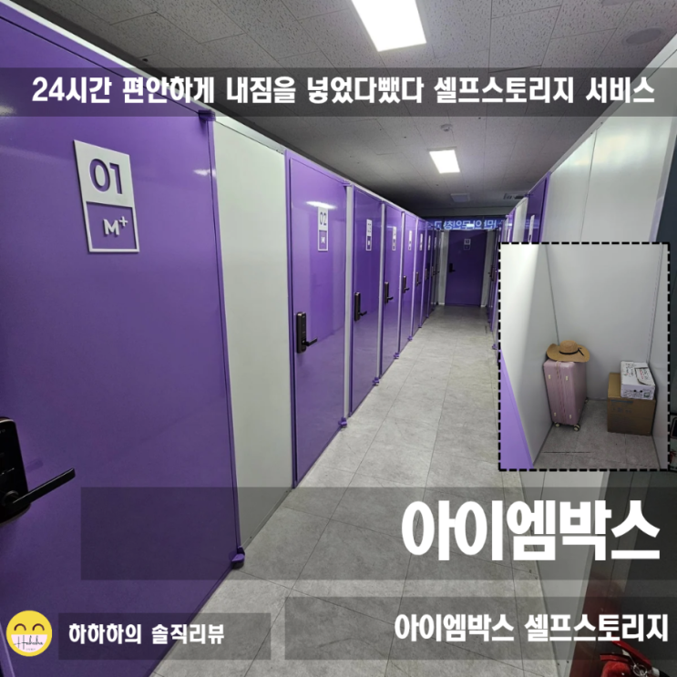  짐보관 셀프스토리지 이삿짐보관 아이엠박스 인천 검단아라역 후기