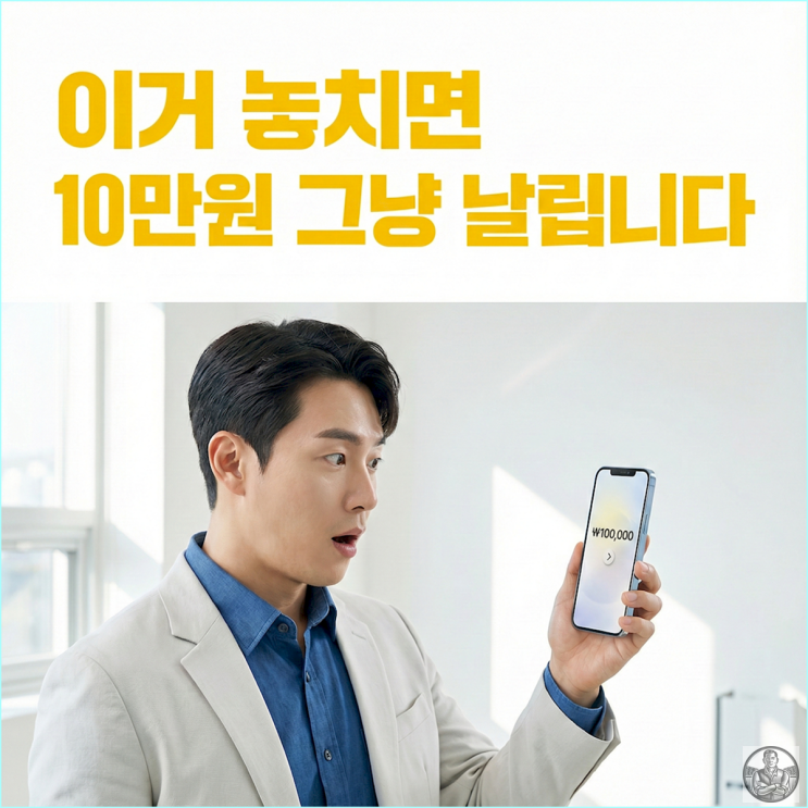  12월 31일 카드포인트 통합조회 현금화 소멸 시효 3분 만에 심폐소생술