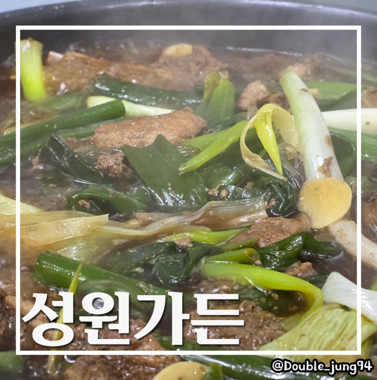  강원 평창 믿고 가는가든 강원도 여행 평창 맛집 성원가든