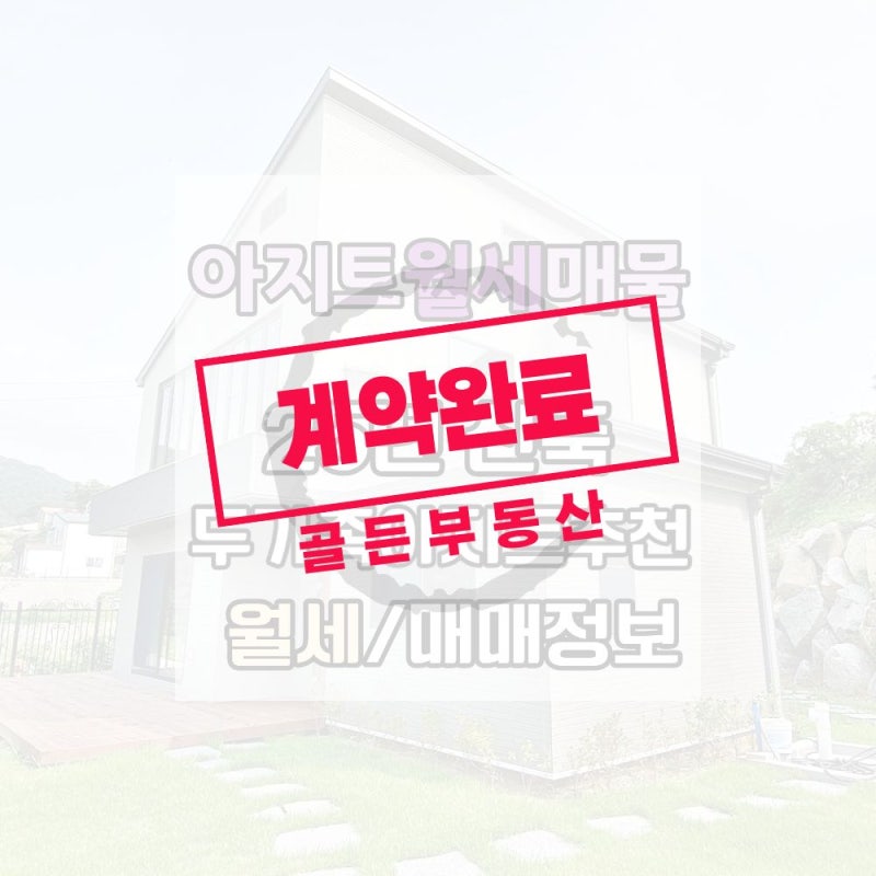 [양평전원주택월세] 월세전원주택! 두세 가족이 함께 쓰는 양평세컨하우스 추천매물!-계약완....
