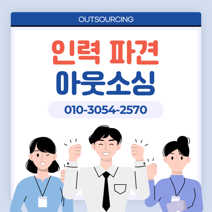  이천에서 인력 문제 해결하려면? 인력도급·파견·채용대행 전문업체가 키포인트