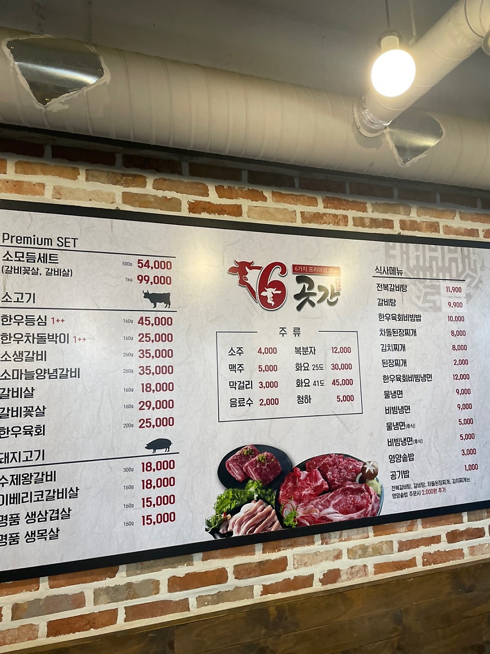 육곳간 부평점 사진 3
