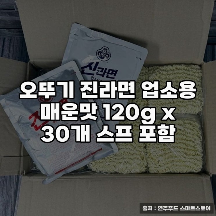  오뚜기 진라면 매운맛 120g 대량 구매 전략