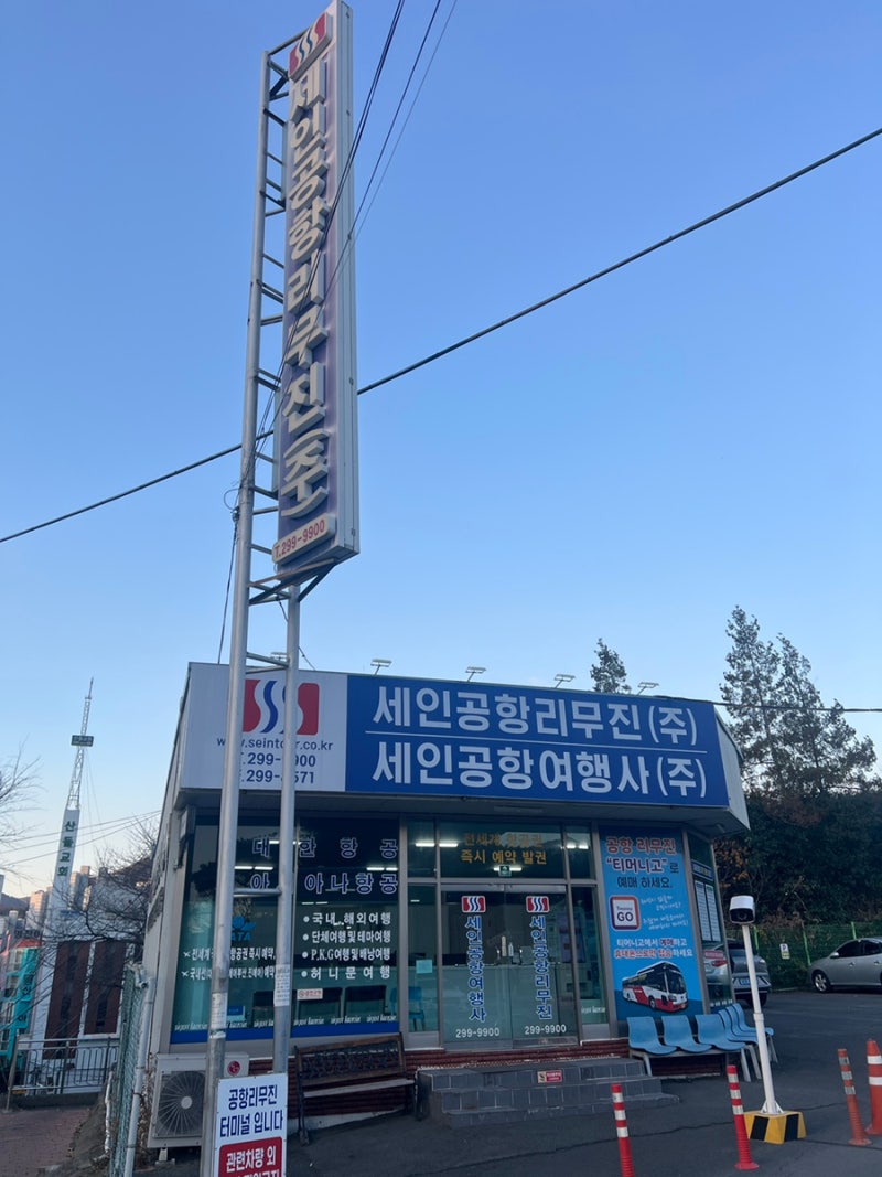 마산창원 김해공항ㅣ리무진버스 시간표 비용 모든정보 현장발권 vs 사전예약