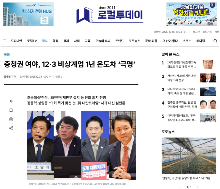 [<b>내란</b>전담<b>재판부</b>와 심판론의 충돌] 충청권 <b>여야</b>, 12·3... 