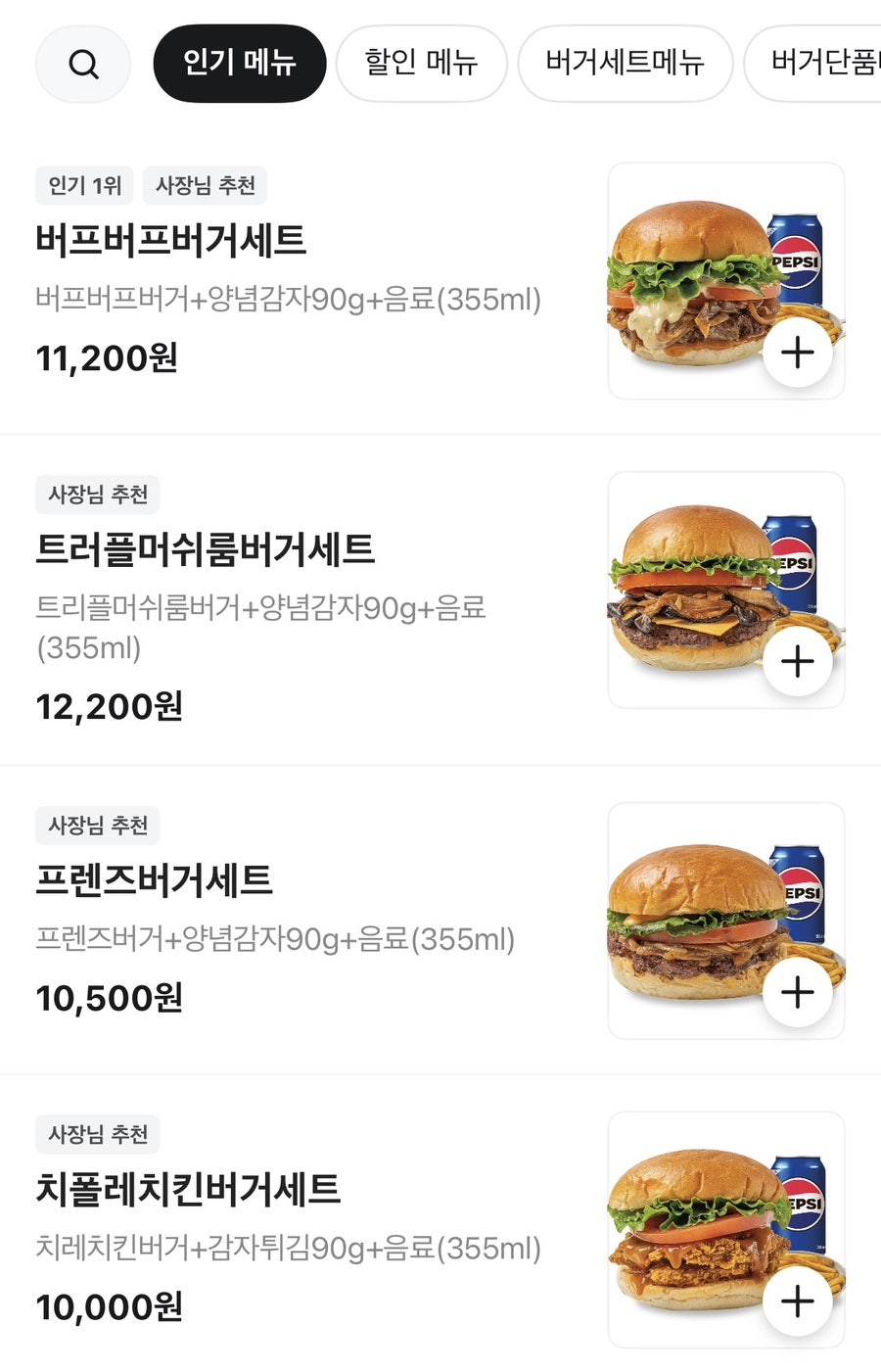 버거프렌즈 목원대점 사진 5