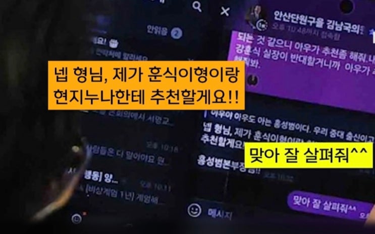 "또 <b>김남국</b>" 예산안 처리 중 문진석 의원 <b>인사청탁</b> 문자에... 