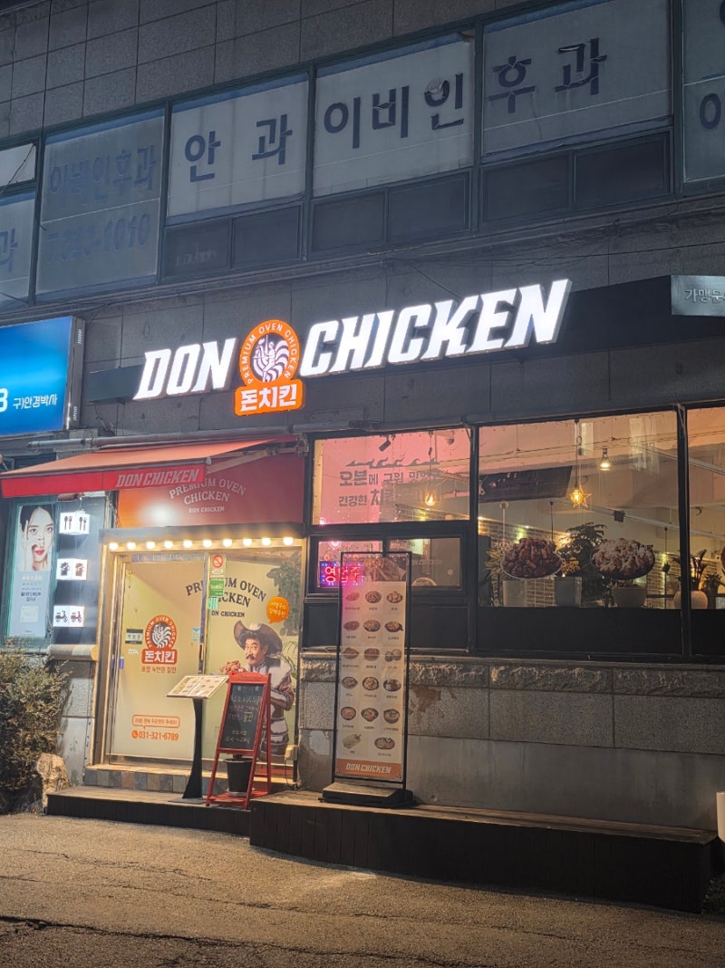 [달달후니 리뷰]용인 처인구맛집 이경규치킨 돈치킨 용인둔전점 방문기