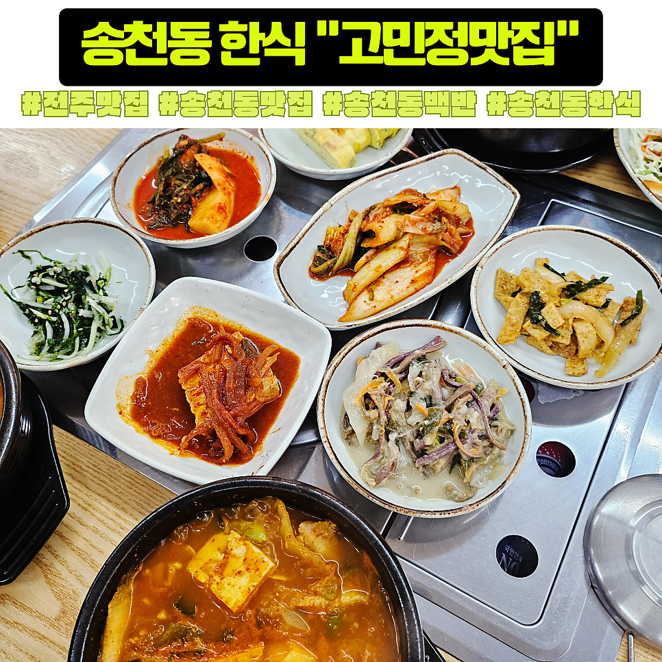 고민정맛집 사진 2