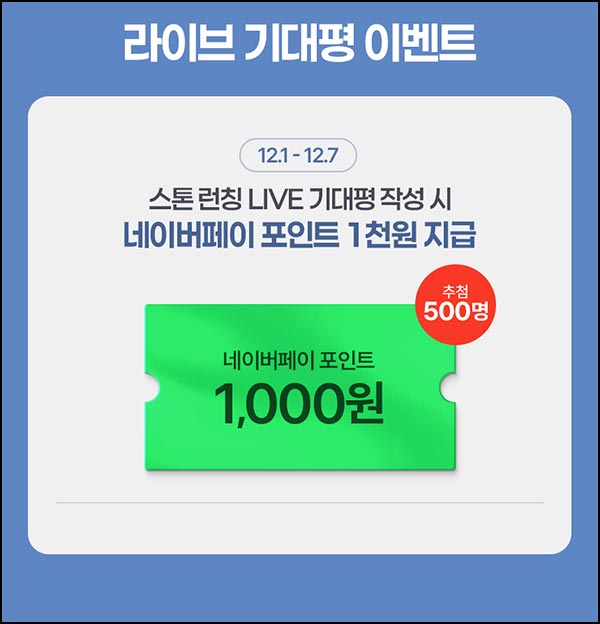  스마트카라 라이브 기대평 댓글이벤트(네페 1천원 500명)추첨~12.07