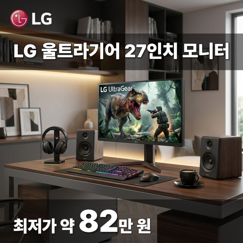 네이버 최저가 약 82만 원! LG 울트라기어 27인치 모니터 27G850A 나노IPS 블랙 480Hz 240Hz 듀얼모드 ....
