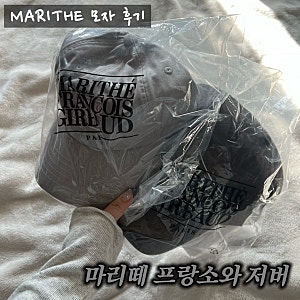 [마리떼 프랑소와 저버 모자] 클래식로고 다크브라운, 스몰 클래식 로고 라이트 그레이 후기 ....