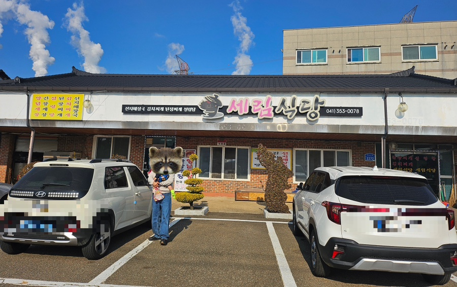 세림식당 사진 3