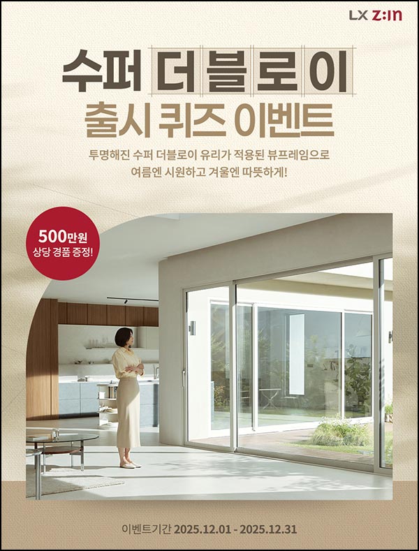  LX지인 퀴즈 이벤트(스벅라떼등 138명)추첨~12.31