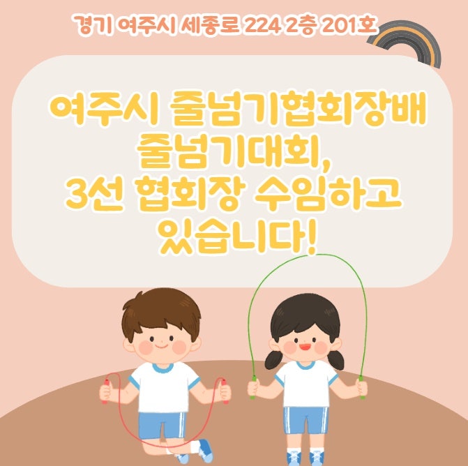 레인보우음악줄넘기 사진 2