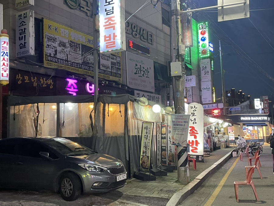 장모님한방족발 가능점 사진 1
