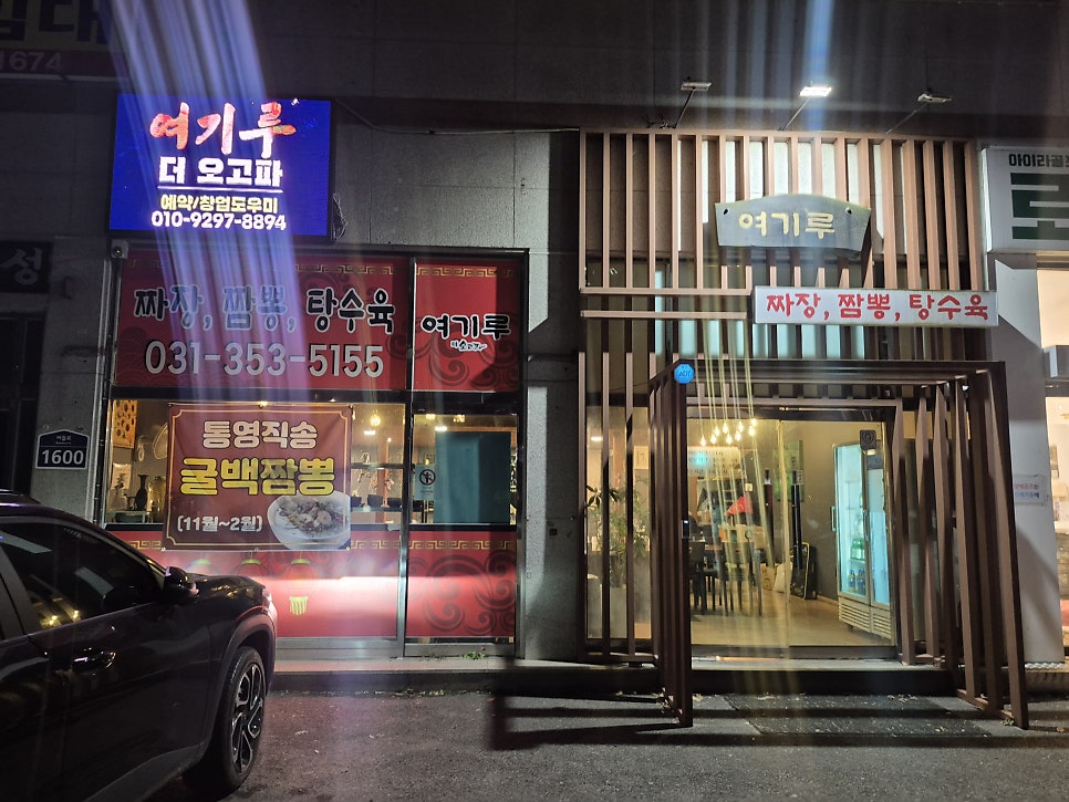 여기루더오고파 사진 1