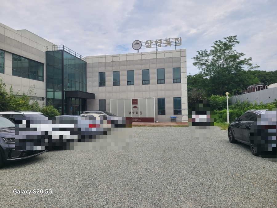 삼영복집 사진 1