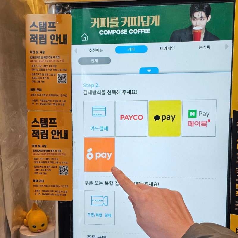 컴포즈커피 당근페이 결제방법, 정말 간단한 키오스크 주문법