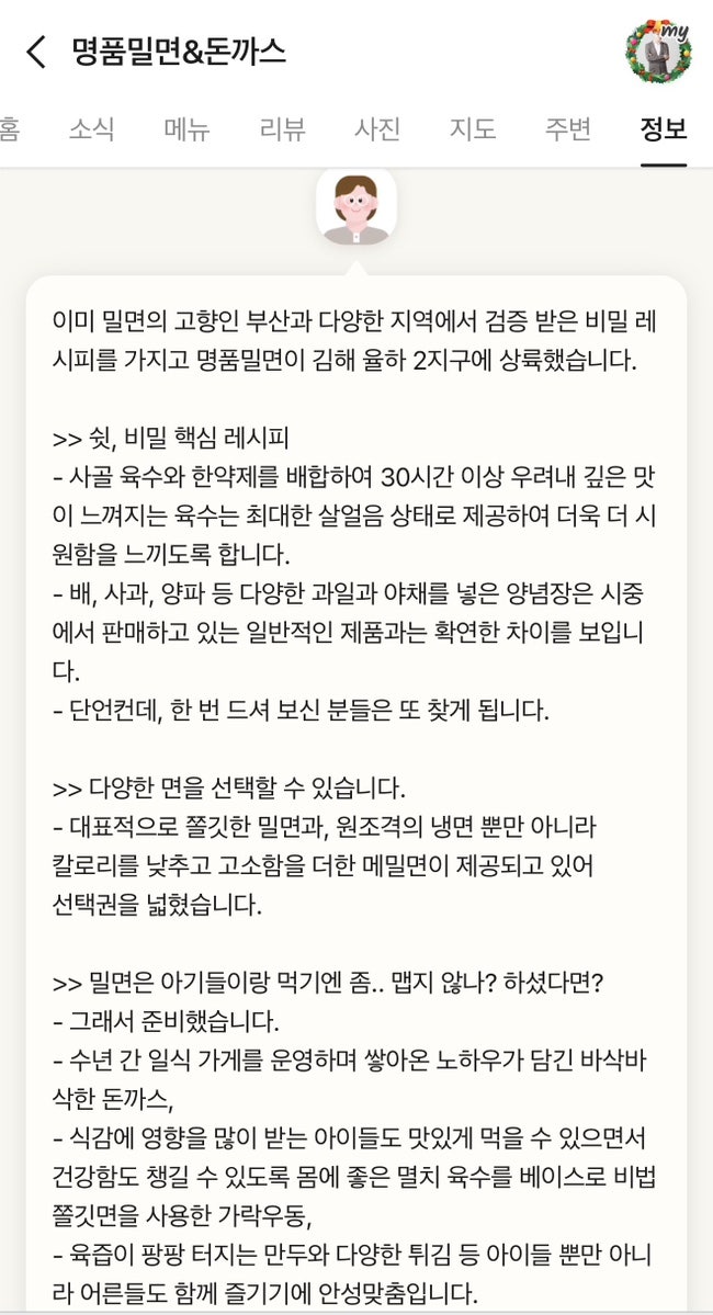 명품 밀면&돈까스 사진 5