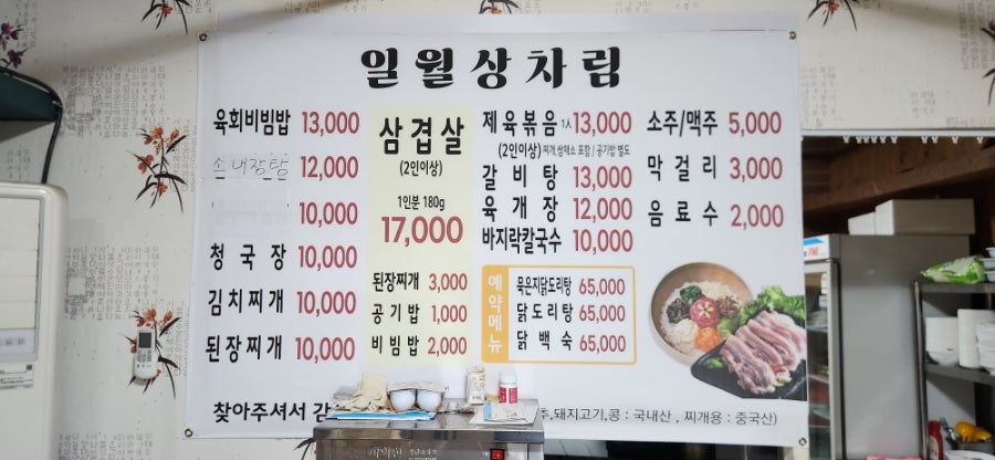 일월한식 사진 4