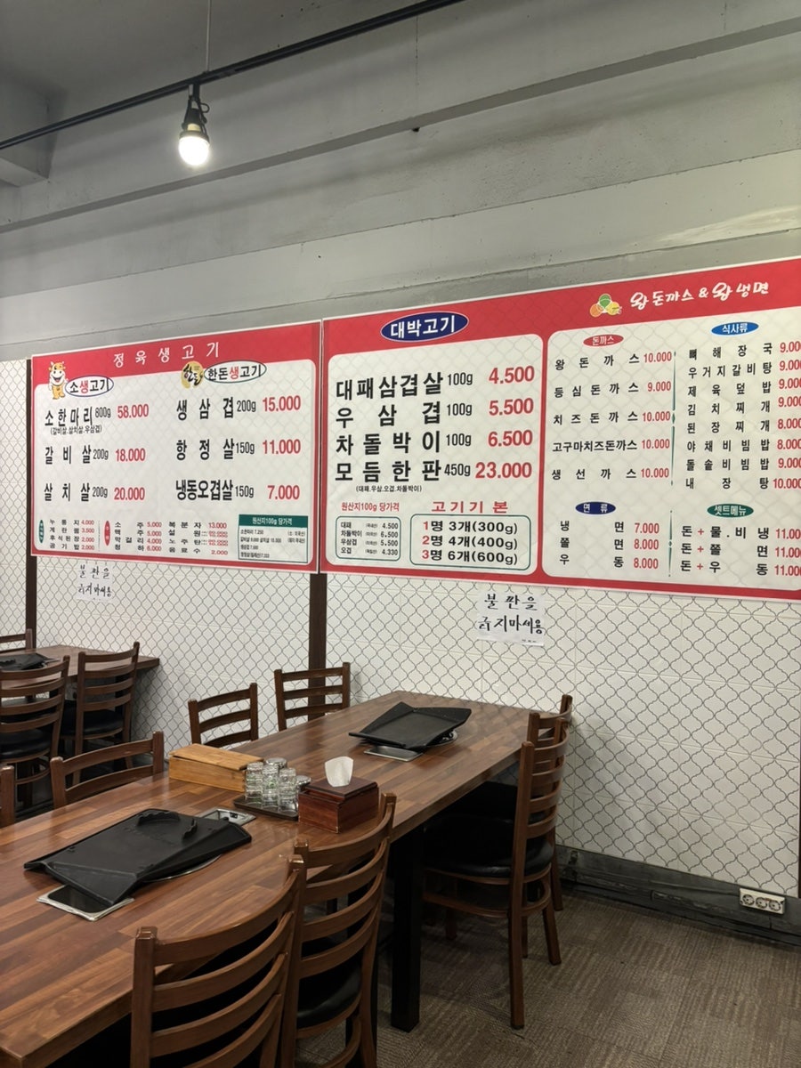 종가대박집 가리봉점 사진 3
