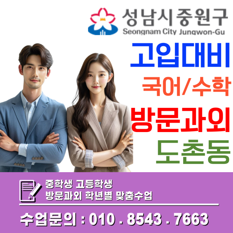  도촌동 예비고1 영어 방문과외, 겨울방학 독해 기초 완성 전략