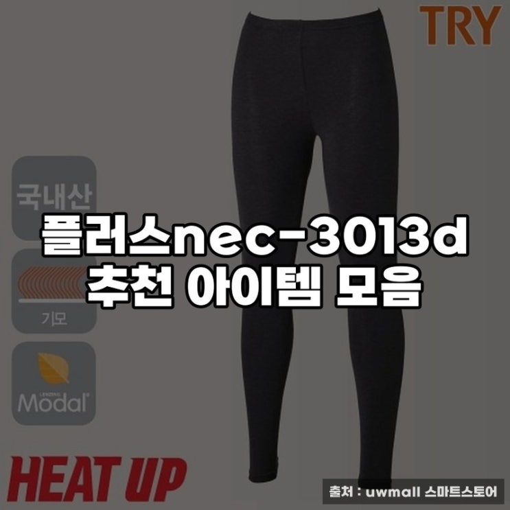  플러스nec-3013d 추천 아이템 모음