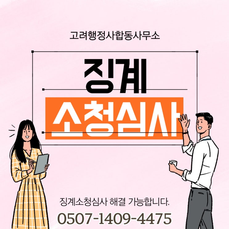  연신내 행정사서울 인천소청심사 수원 용인 안산 안양 하남 이천 여주 안성 양주 남양주 평택 파주 강동구 강북구 강서구 관악구 광진구 금천구 도봉구 동대문구 서초구
