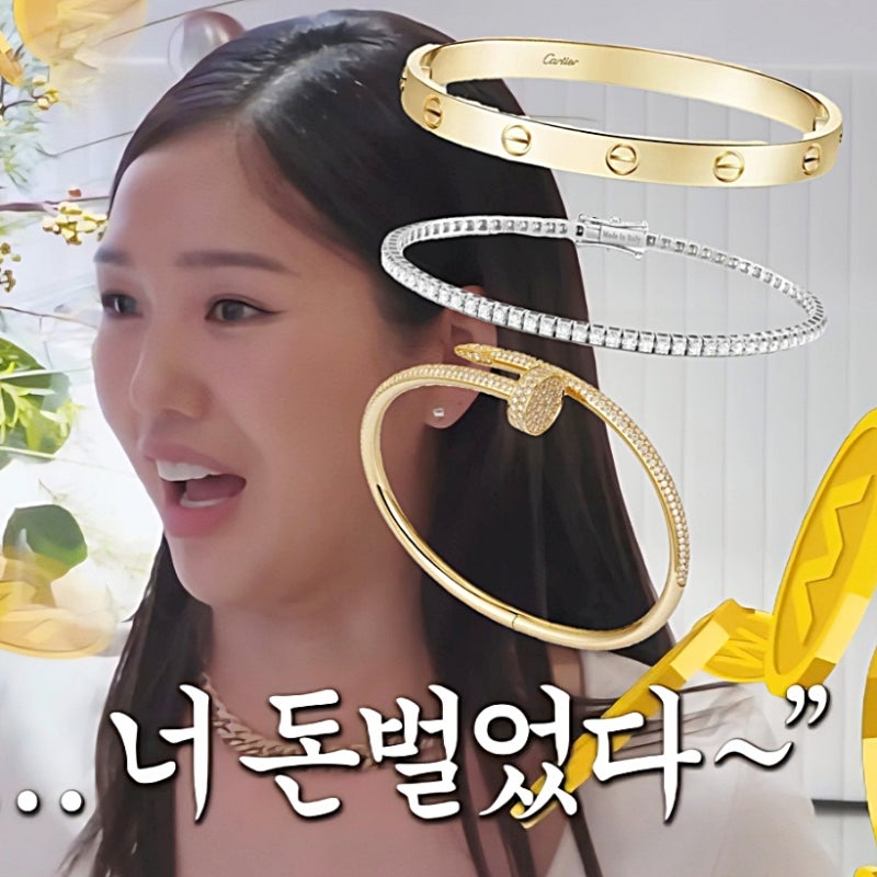 요정재형 오마이걸 미미 팔찌 명품 주얼리 까르띠에 테니스팔찌