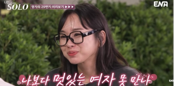   나는솔로 29기 결혼 커플 스포 대란! 태권도 관장 상철과 대치동 강사 영자가 진짜 부부 된다고요?!