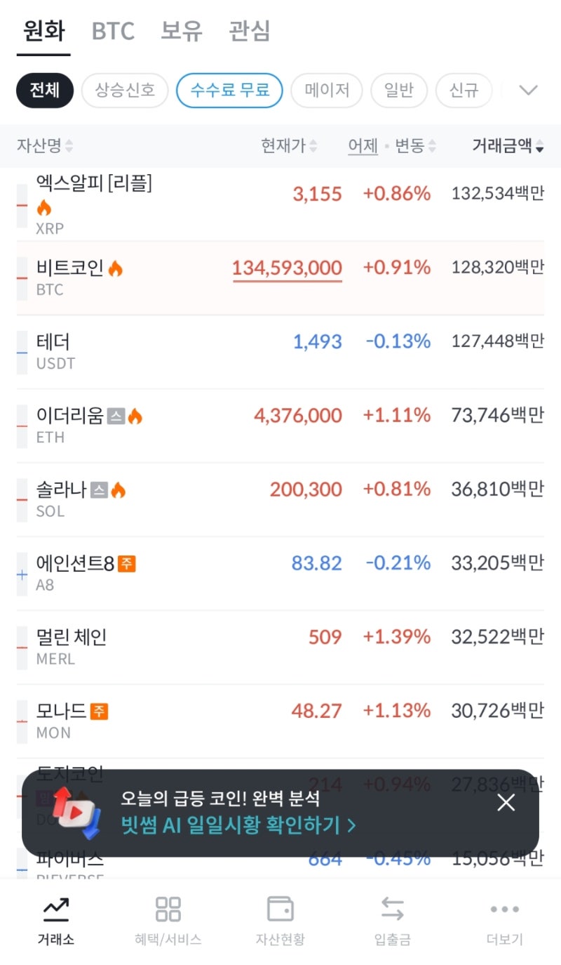 비트코인 시작, 매도 하는법과 빗썸 7만원 이벤트 : 네이버 블로그