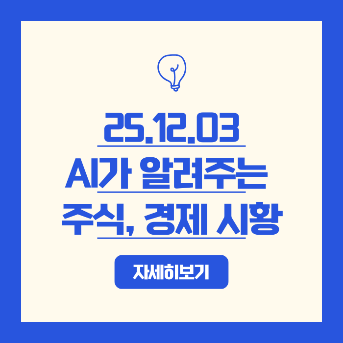  미국증시 마감: 한국 자동차 관세 호재 & 12월 금리인하 '안개 속'